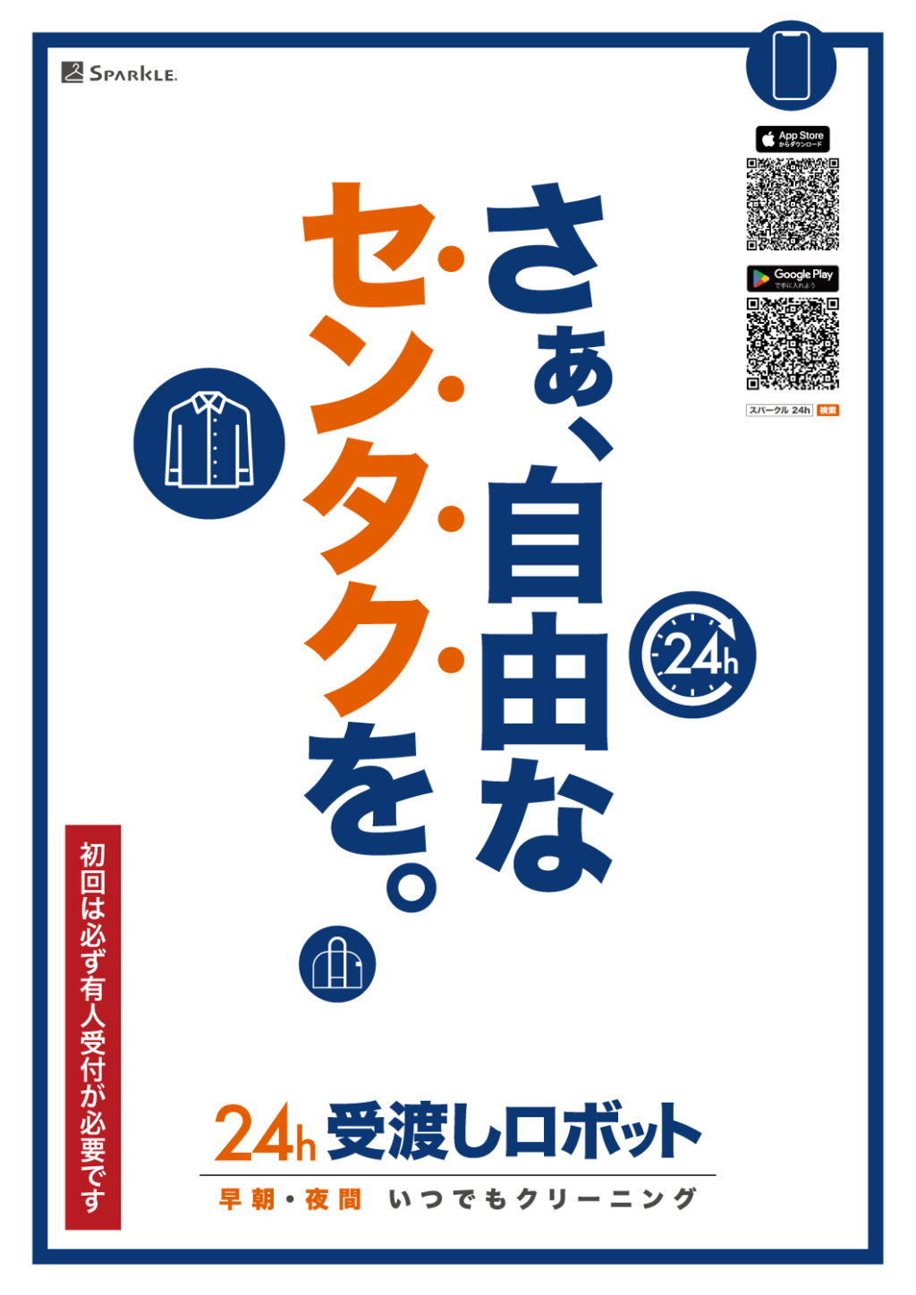 都通り店に24h受渡しロボット登場！！